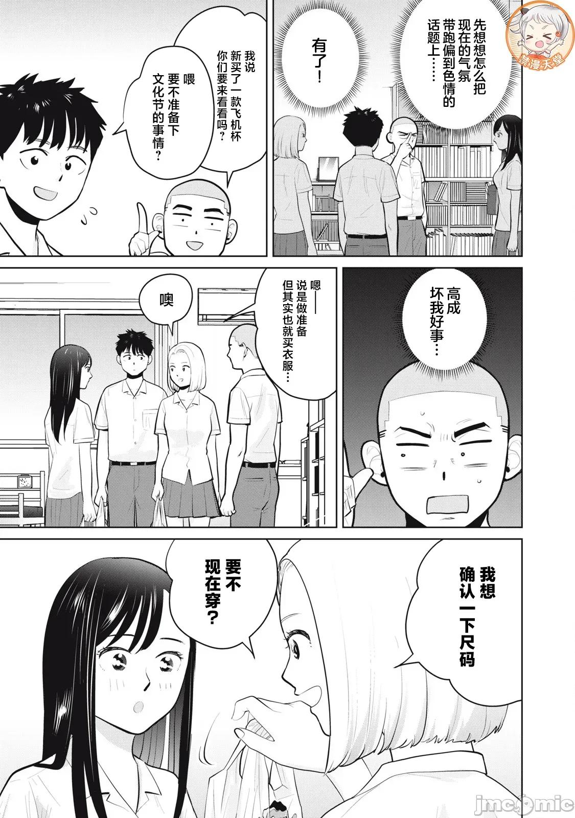 醒时同交「换」_转生后成了光头仔的处男 DT25.2 第1页
