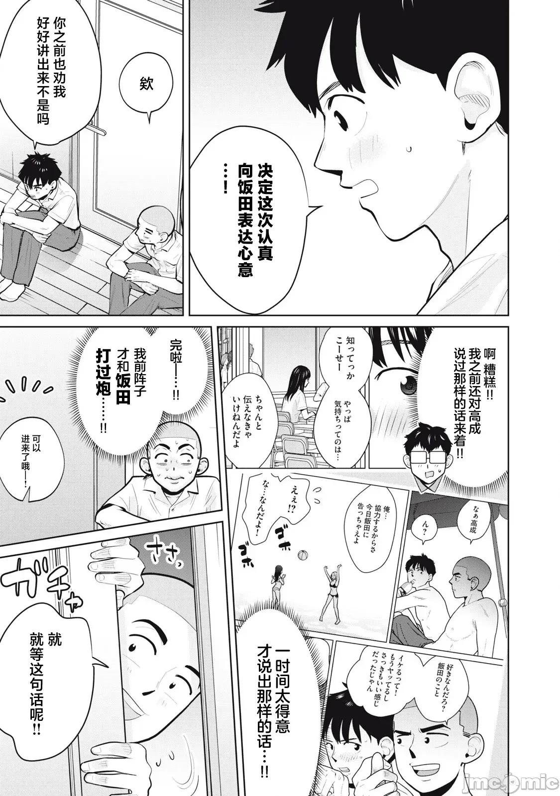 醒时同交「换」_转生后成了光头仔的处男 DT25.2 第3页