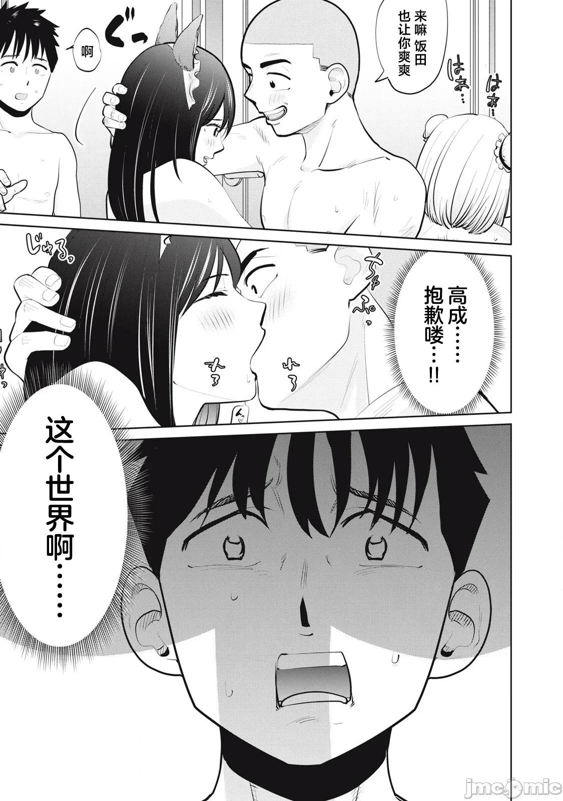 醒时同交「换」_转生后成了光头仔的处男 DT26.1 第7页