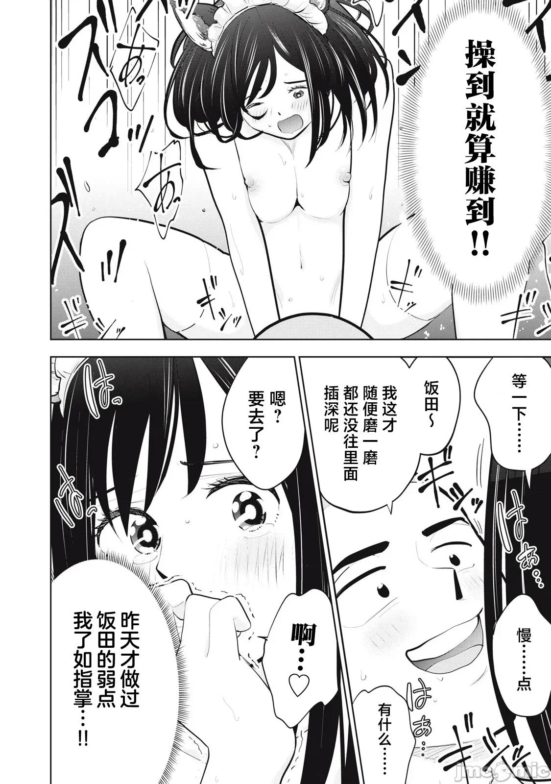 醒时同交「换」_转生后成了光头仔的处男 DT26.1 第8页