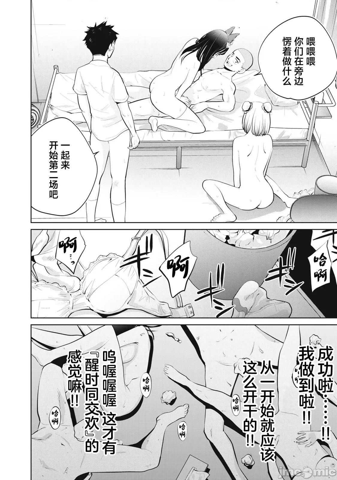 醒时同交「换」_转生后成了光头仔的处男 DT26.1 第10页
