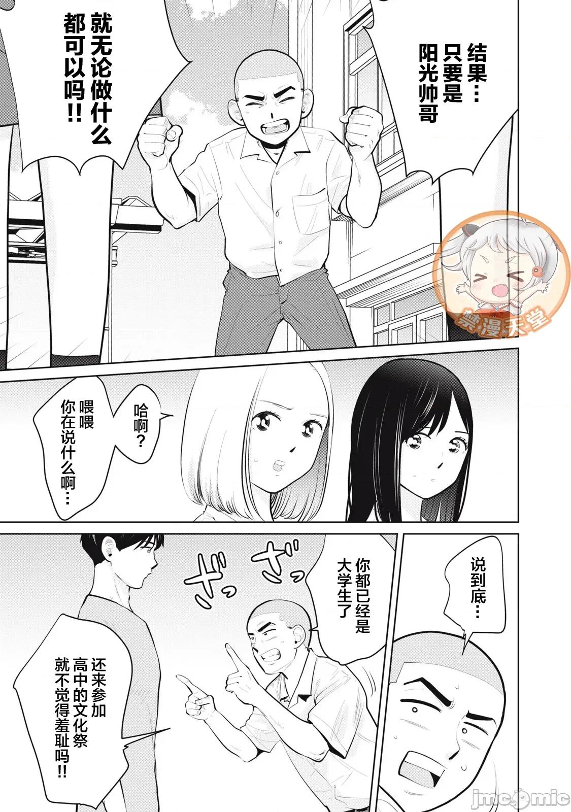 醒时同交「换」_转生后成了光头仔的处男 DT27.1 第1页