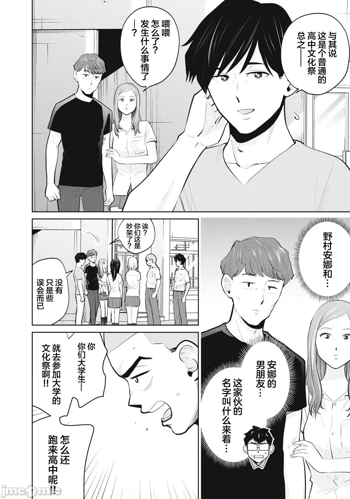 醒时同交「换」_转生后成了光头仔的处男 DT27.1 第2页