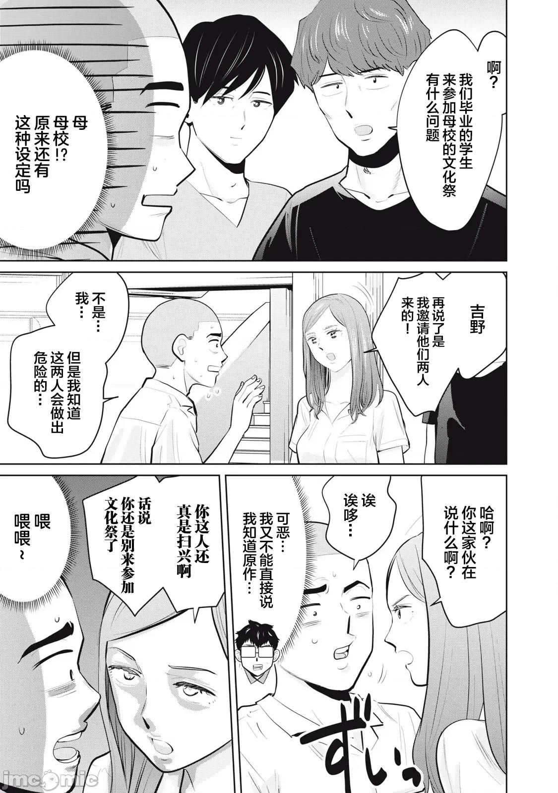 醒时同交「换」_转生后成了光头仔的处男 DT27.1 第3页