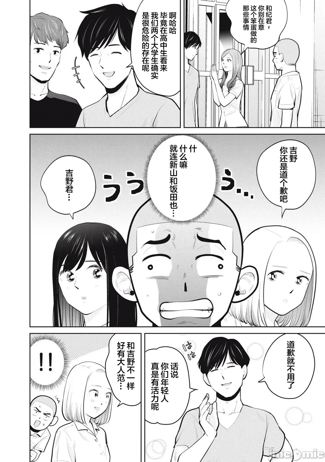 醒时同交「换」_转生后成了光头仔的处男 DT27.1 第4页
