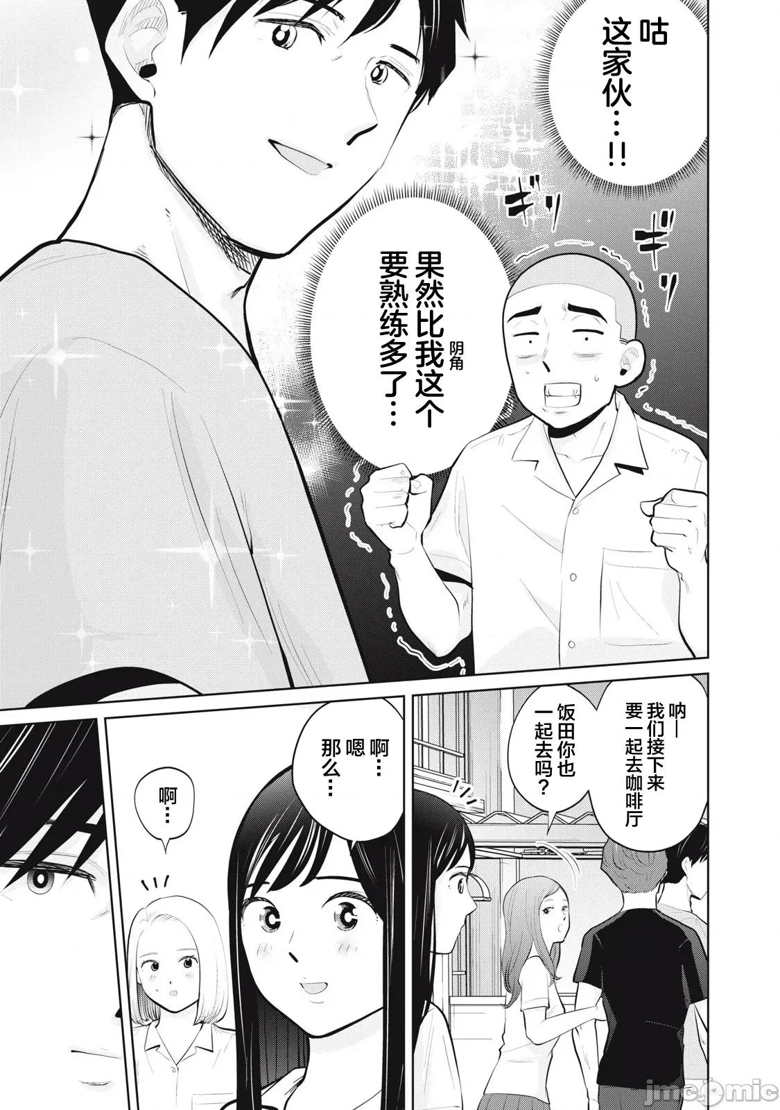 醒时同交「换」_转生后成了光头仔的处男 DT27.1 第5页