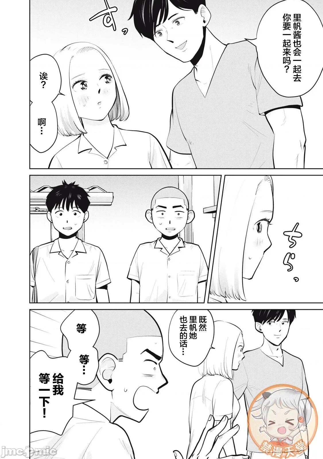 醒时同交「换」_转生后成了光头仔的处男 DT27.1 第6页
