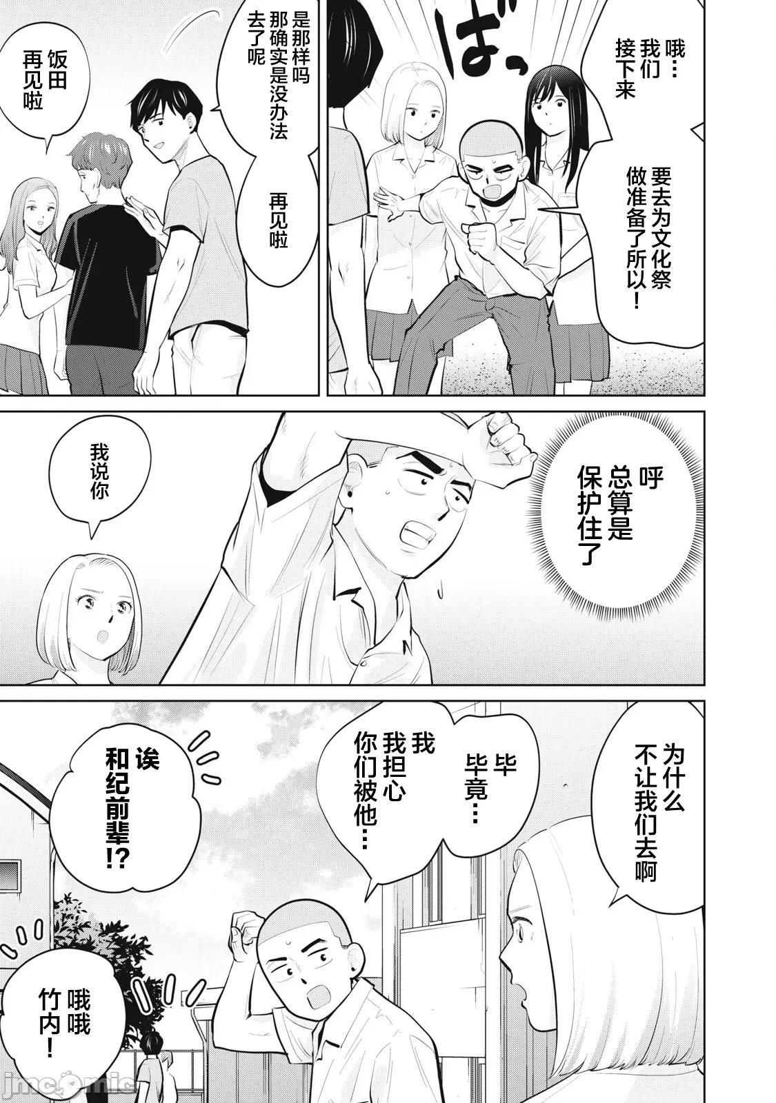 醒时同交「换」_转生后成了光头仔的处男 DT27.1 第7页
