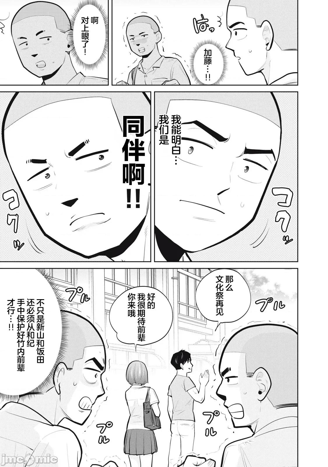 醒时同交「换」_转生后成了光头仔的处男 DT27.1 第9页
