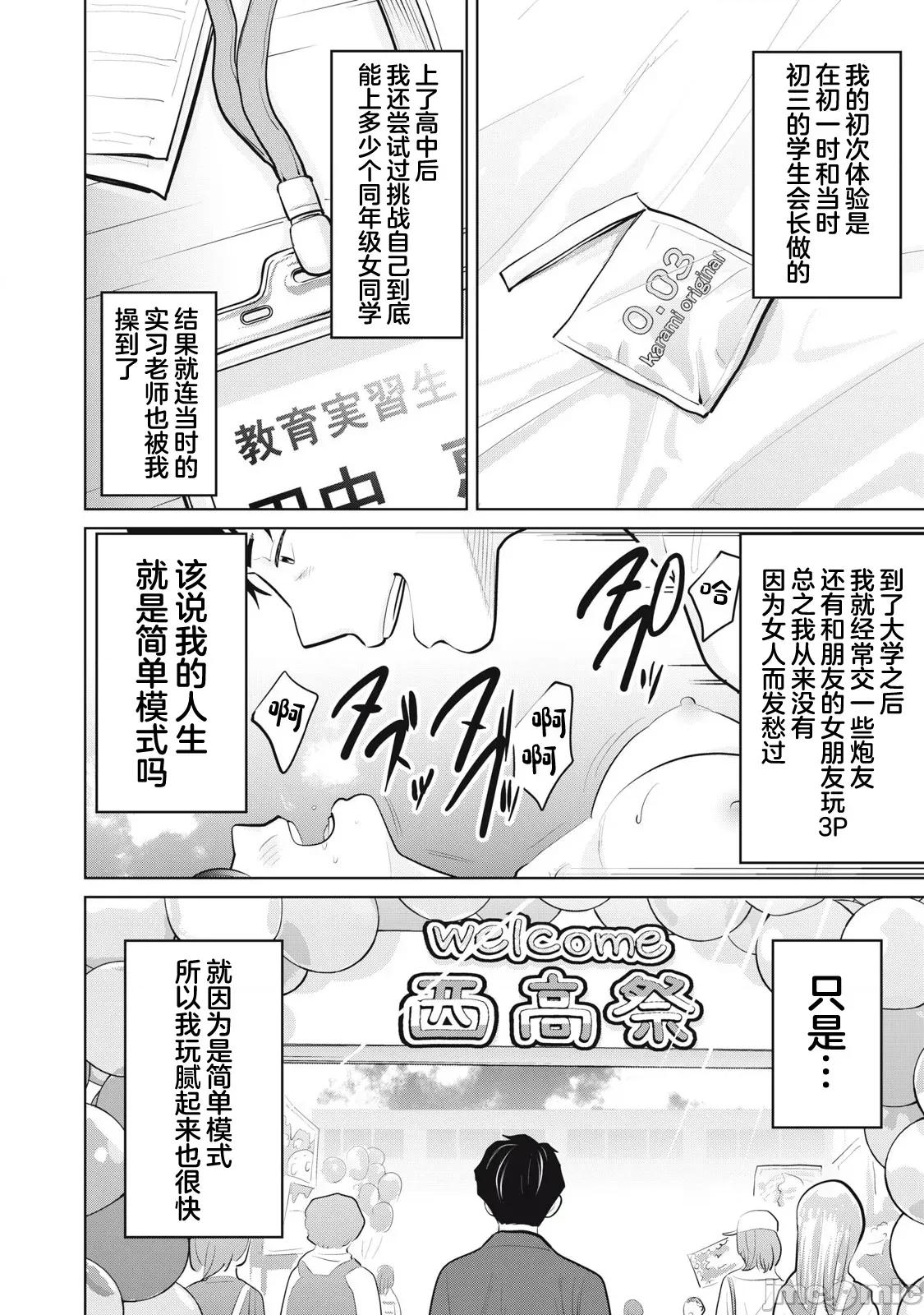 醒时同交「换」_转生后成了光头仔的处男 DT28.1 第2页