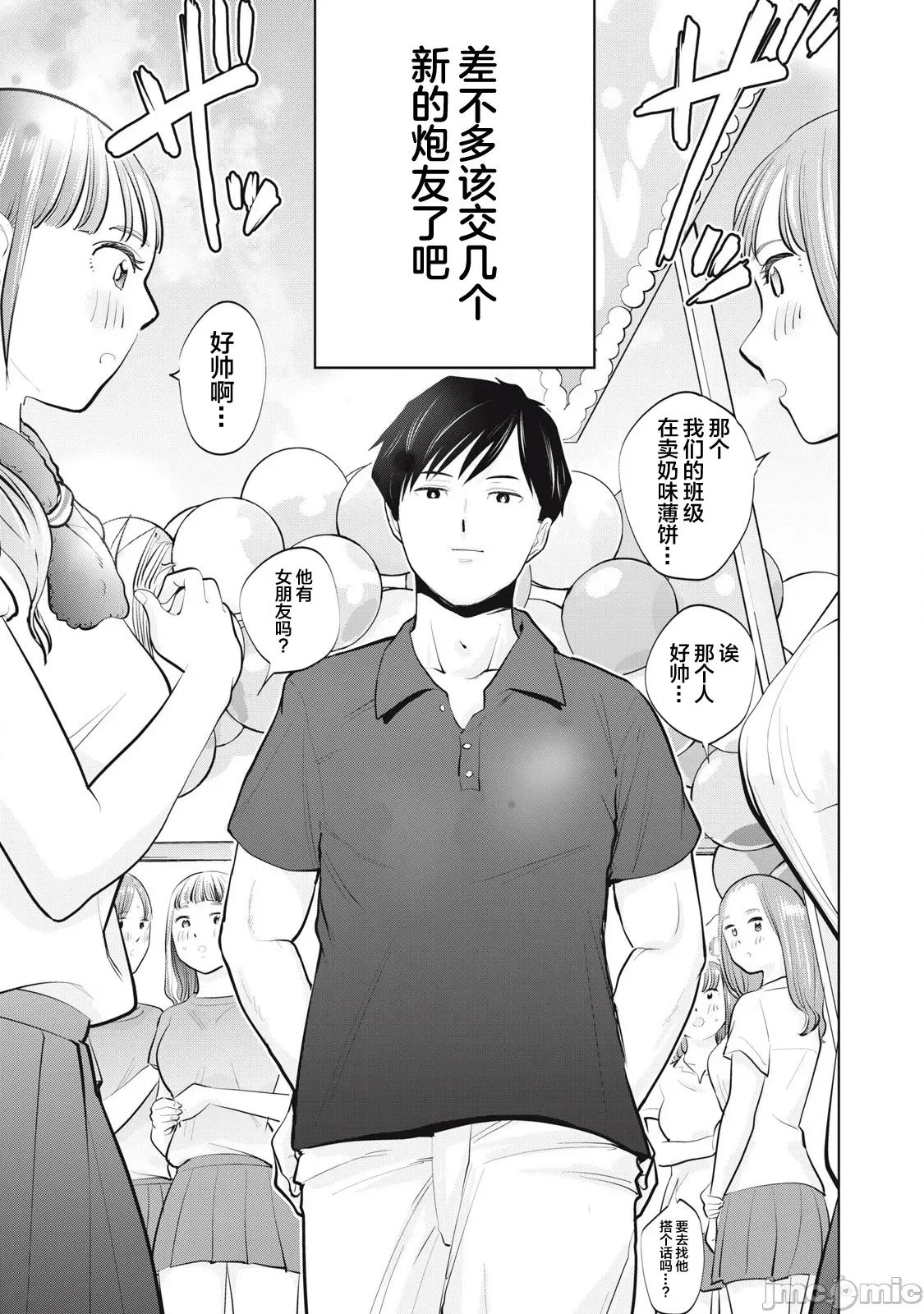 醒时同交「换」_转生后成了光头仔的处男 DT28.1 第3页