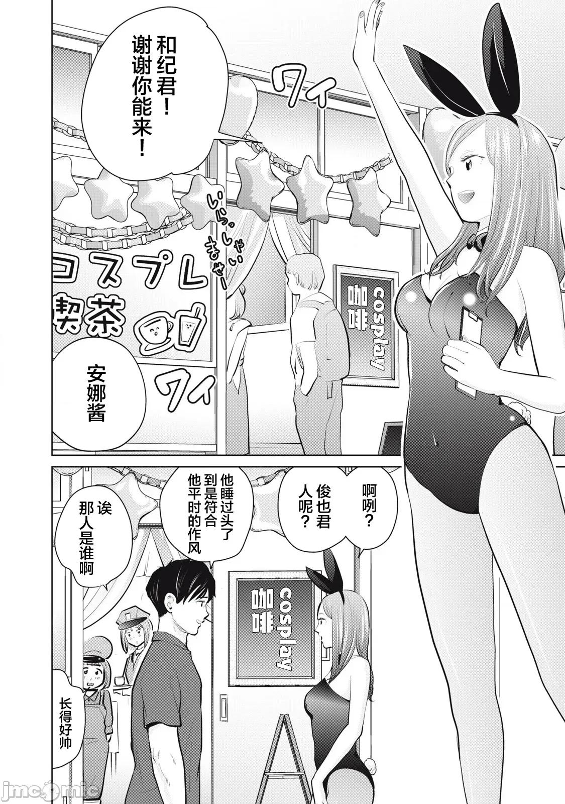 醒时同交「换」_转生后成了光头仔的处男 DT28.1 第4页