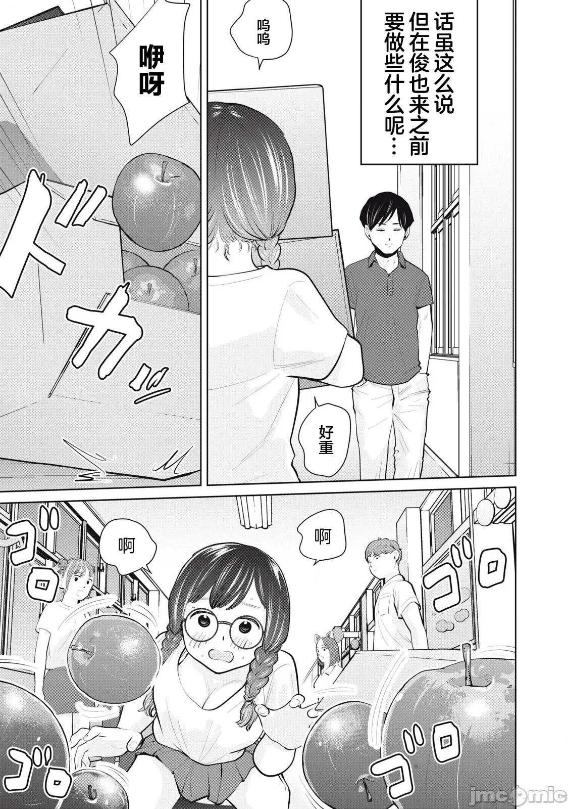 醒时同交「换」_转生后成了光头仔的处男 DT28.1 第7页