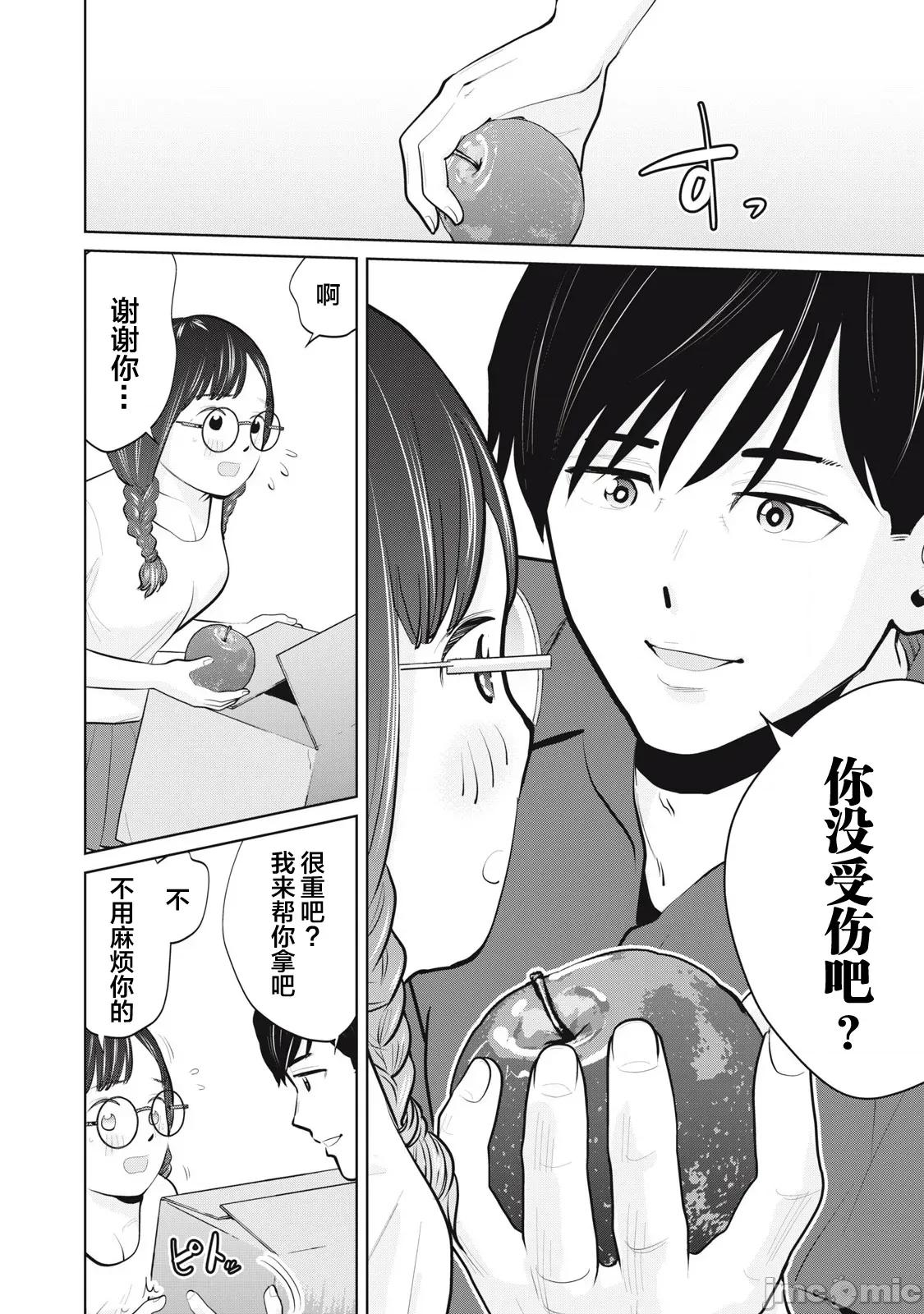 醒时同交「换」_转生后成了光头仔的处男 DT28.1 第8页