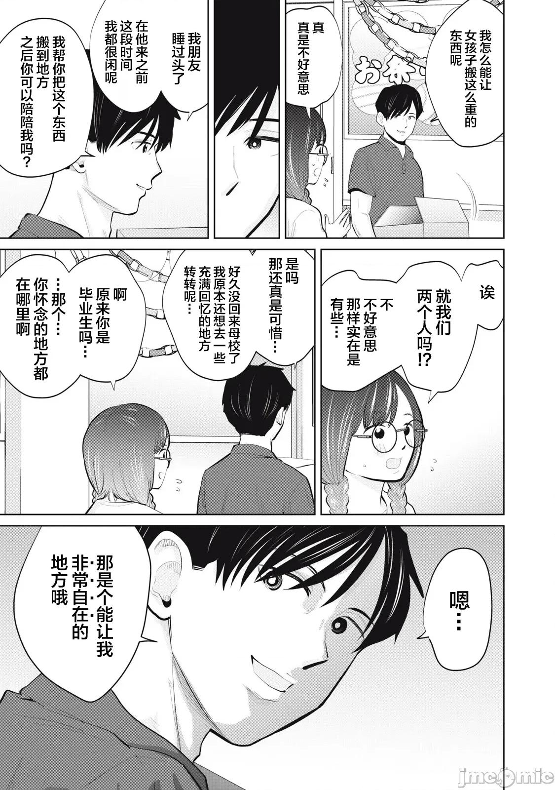 醒时同交「换」_转生后成了光头仔的处男 DT28.1 第9页