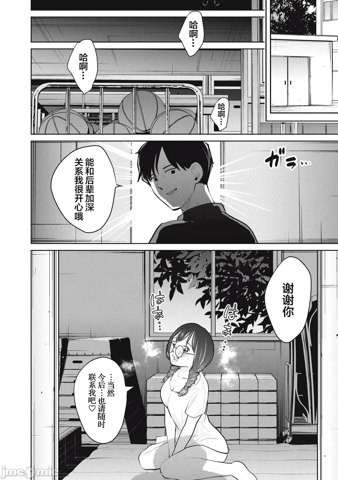 醒时同交「换」_转生后成了光头仔的处男 DT28.1 第10页