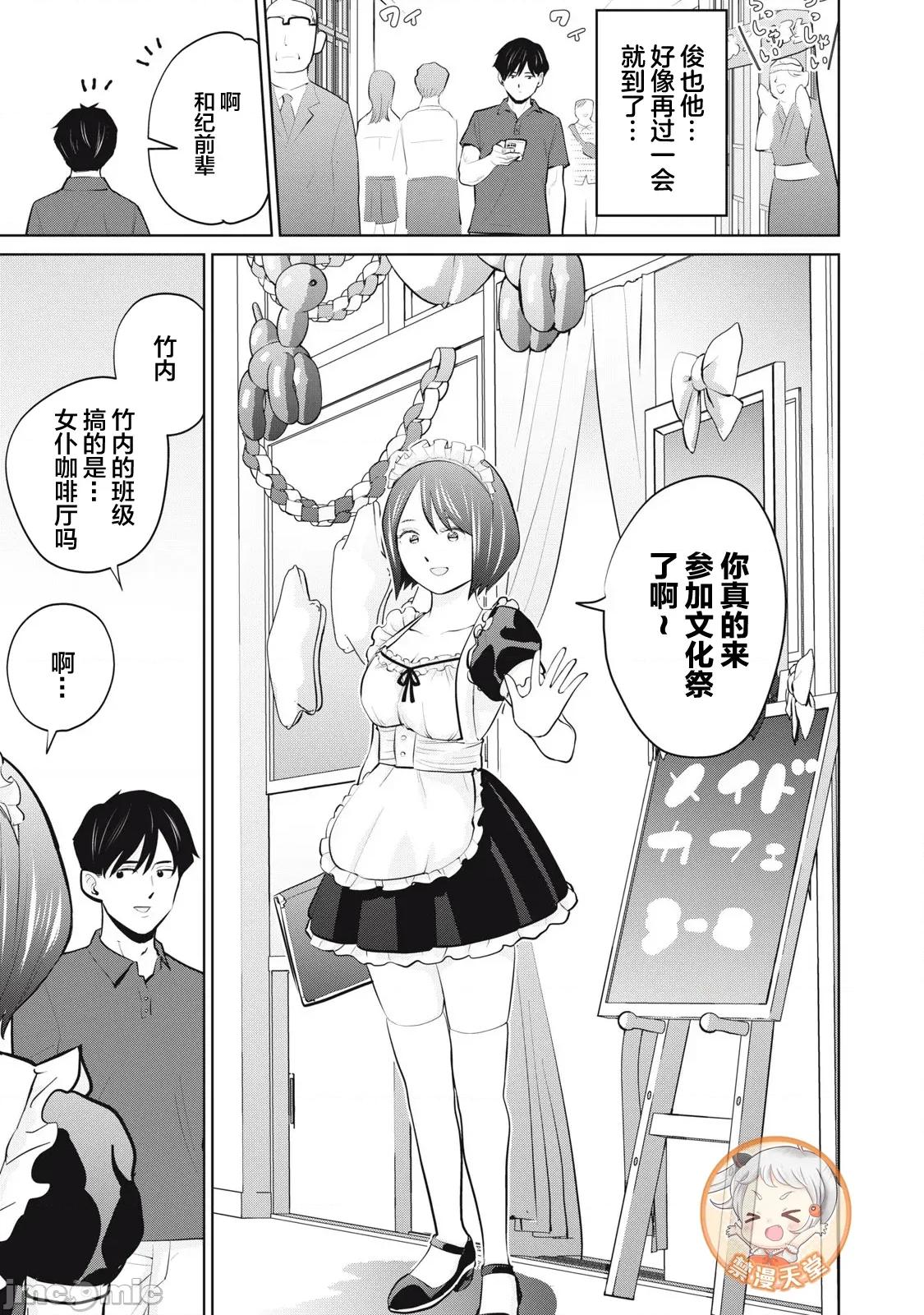醒时同交「换」_转生后成了光头仔的处男 DT28.2 第1页