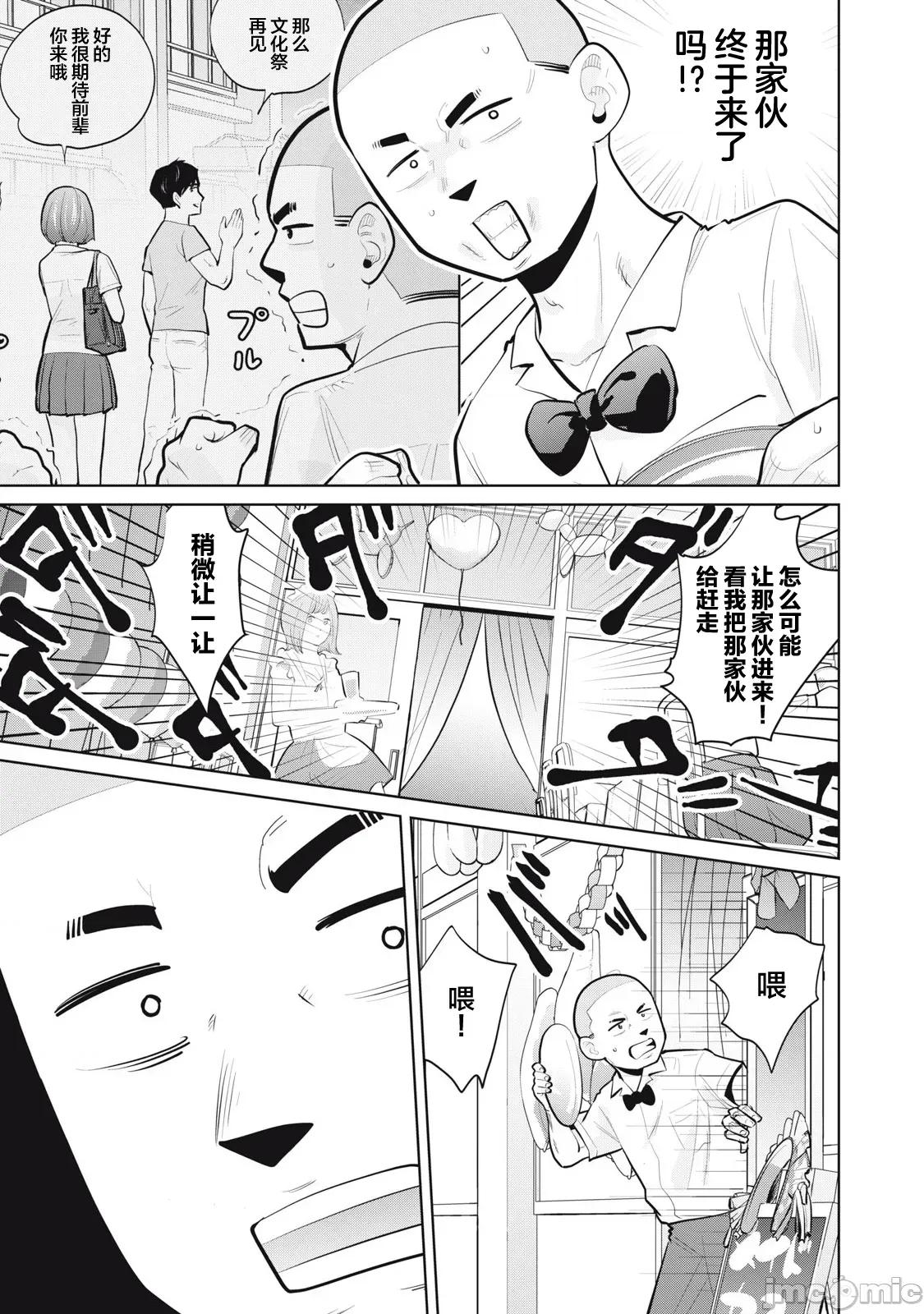 醒时同交「换」_转生后成了光头仔的处男 DT28.2 第3页