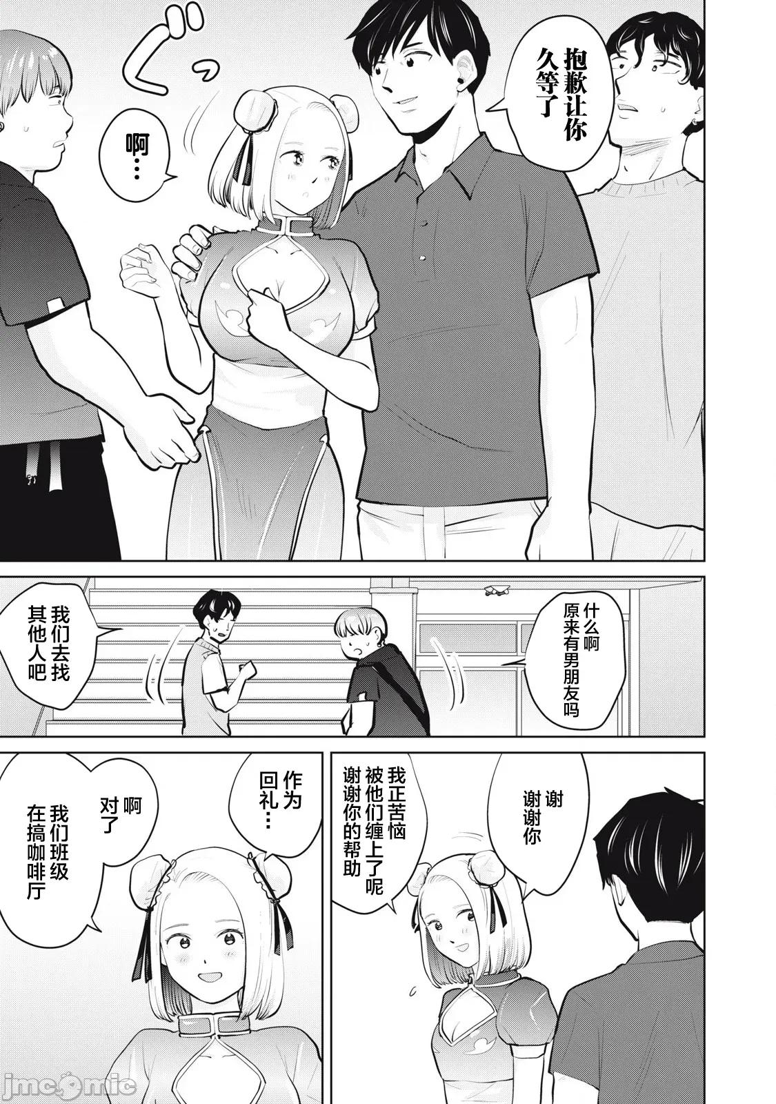 醒时同交「换」_转生后成了光头仔的处男 DT28.2 第7页