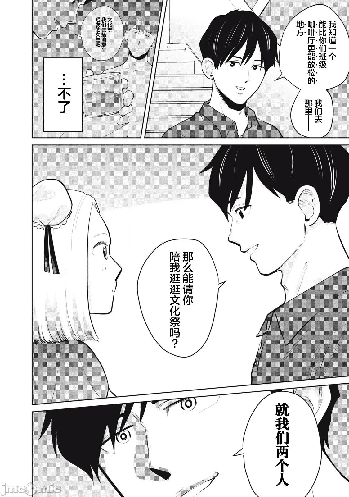 醒时同交「换」_转生后成了光头仔的处男 DT28.2 第8页