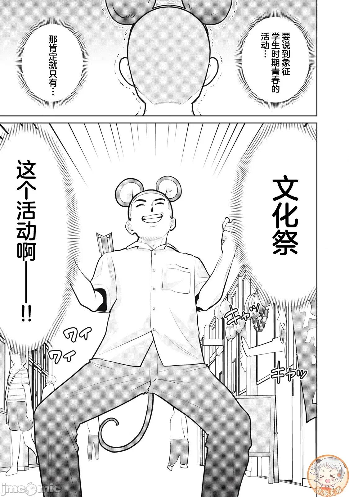 醒时同交「换」_转生后成了光头仔的处男 DT29.1 第1页
