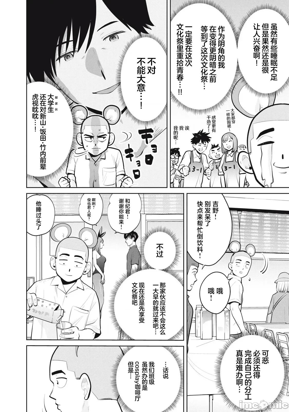 醒时同交「换」_转生后成了光头仔的处男 DT29.1 第2页
