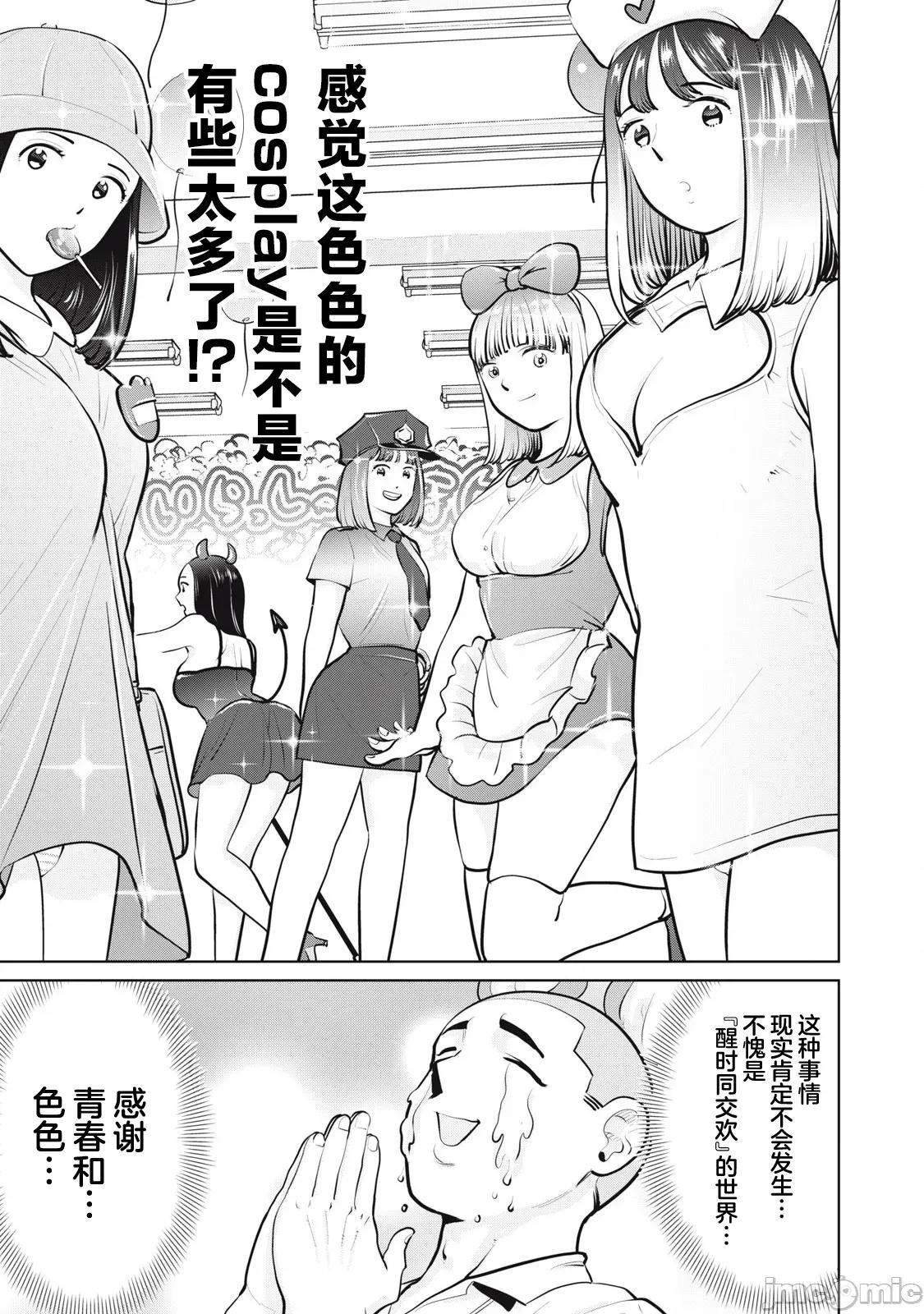 醒时同交「换」_转生后成了光头仔的处男 DT29.1 第3页