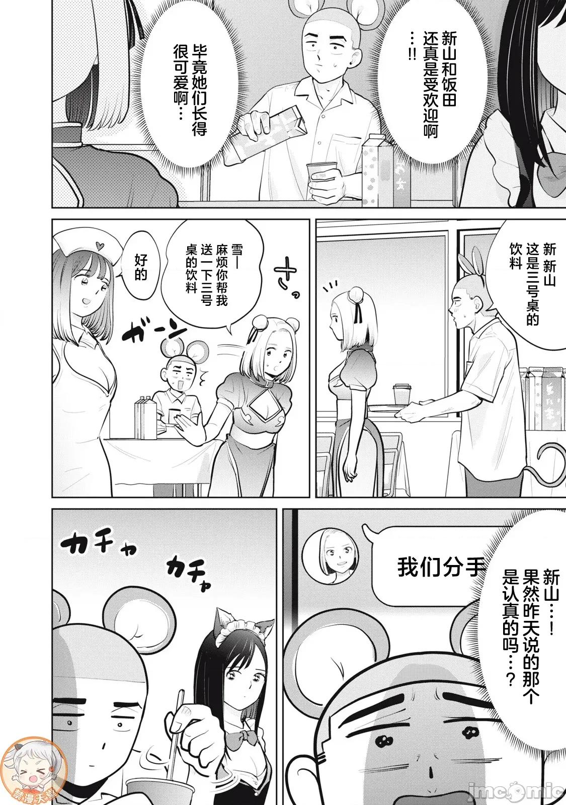 醒时同交「换」_转生后成了光头仔的处男 DT29.1 第6页