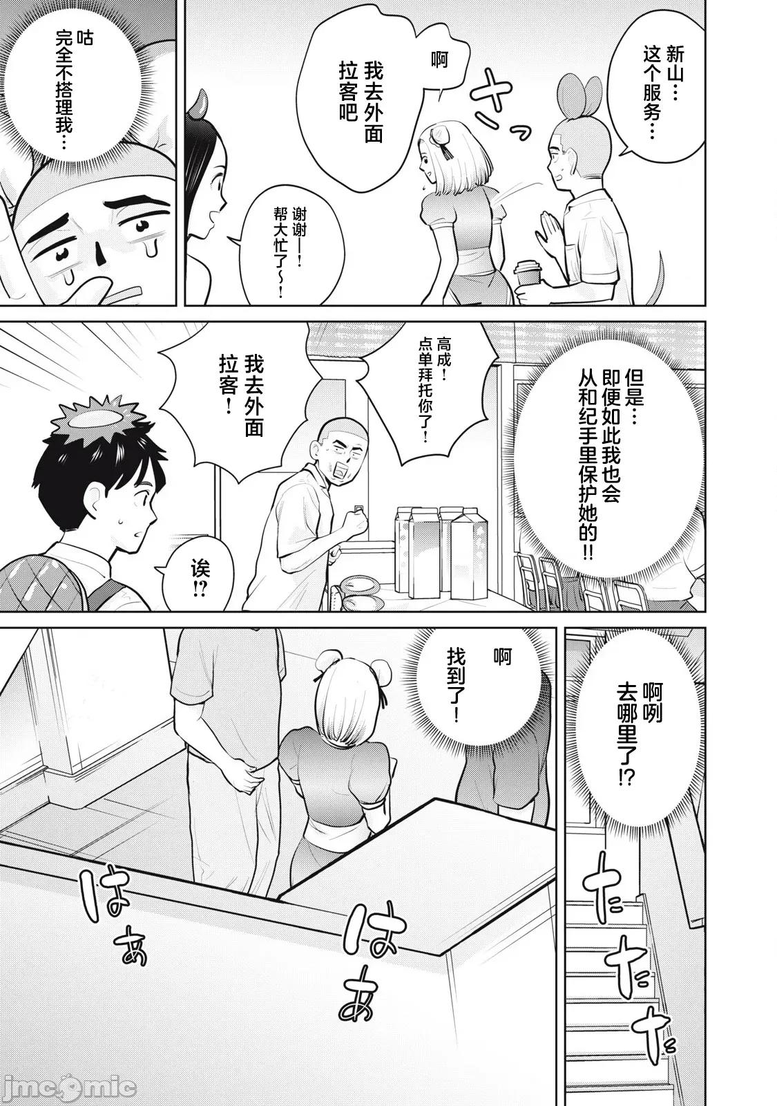 醒时同交「换」_转生后成了光头仔的处男 DT29.1 第7页