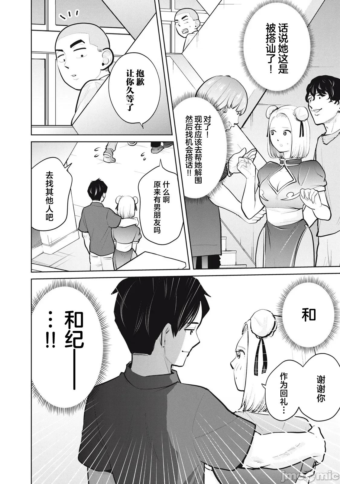 醒时同交「换」_转生后成了光头仔的处男 DT29.1 第8页