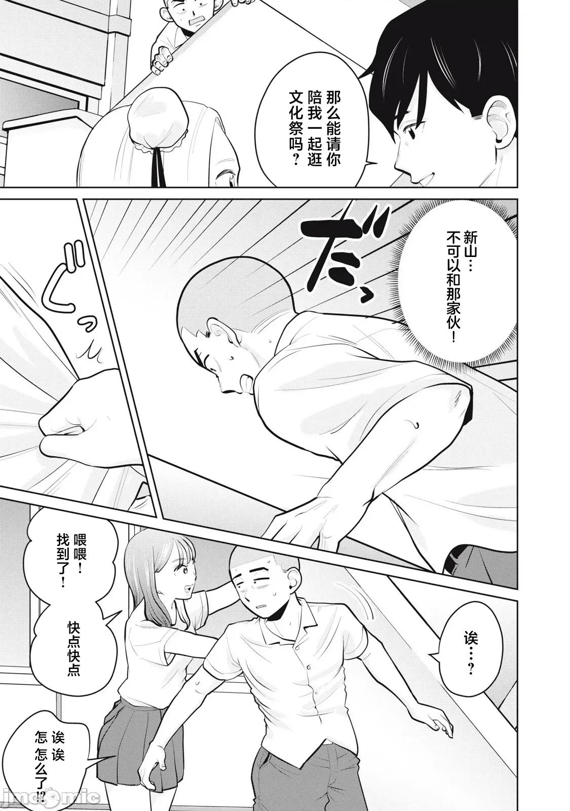 醒时同交「换」_转生后成了光头仔的处男 DT29.1 第9页