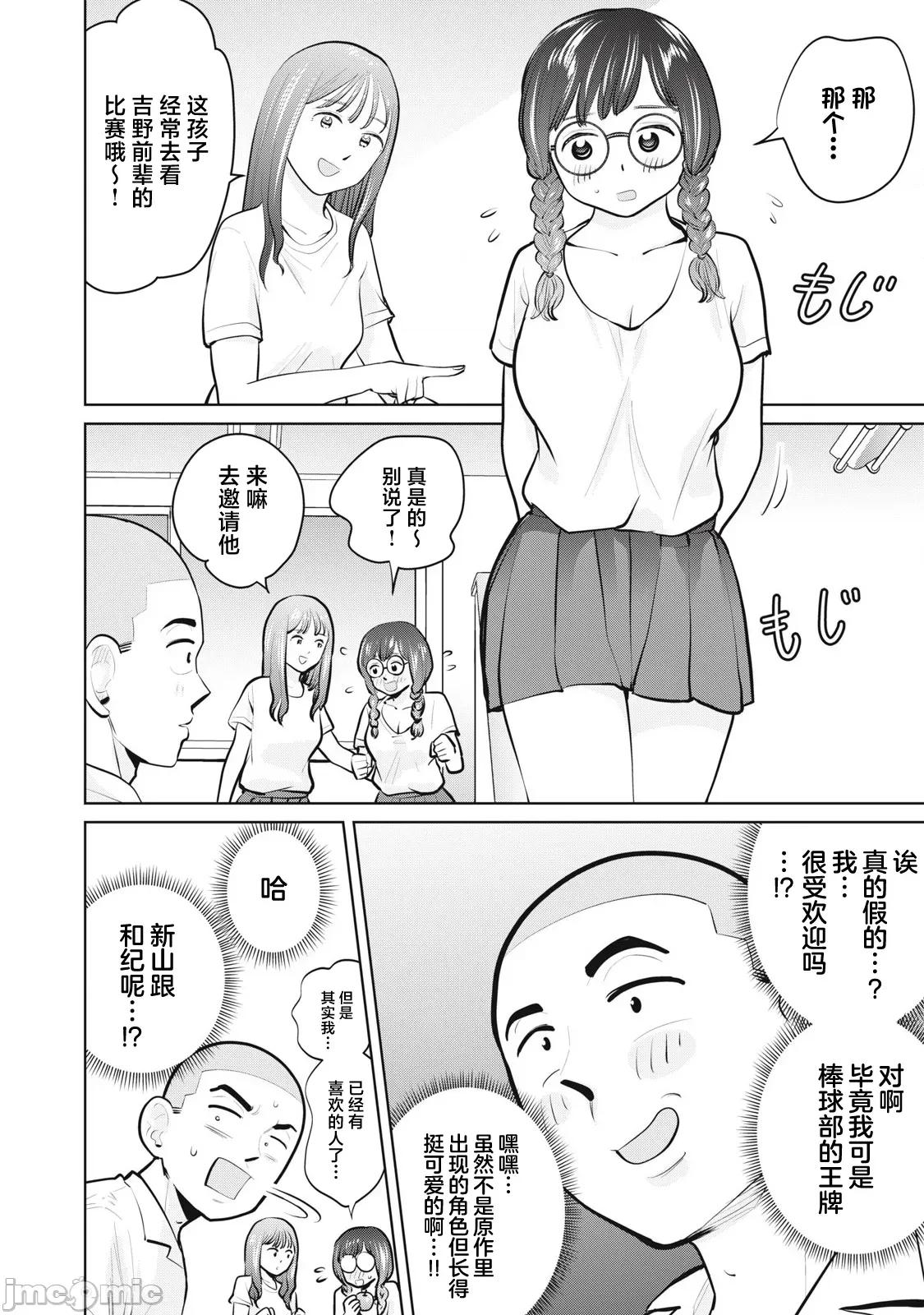 醒时同交「换」_转生后成了光头仔的处男 DT29.1 第10页