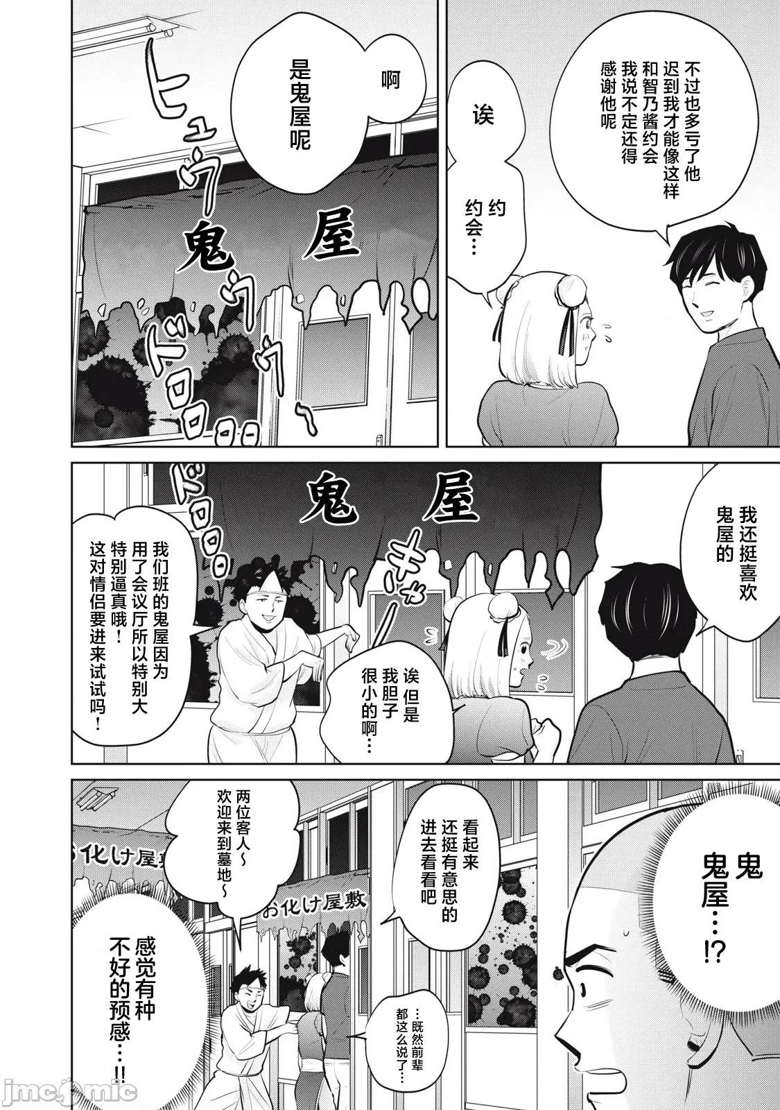 醒时同交「换」_转生后成了光头仔的处男 DT29.2 第2页