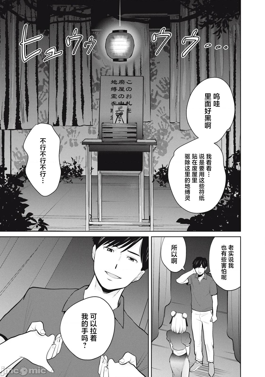 醒时同交「换」_转生后成了光头仔的处男 DT29.2 第3页