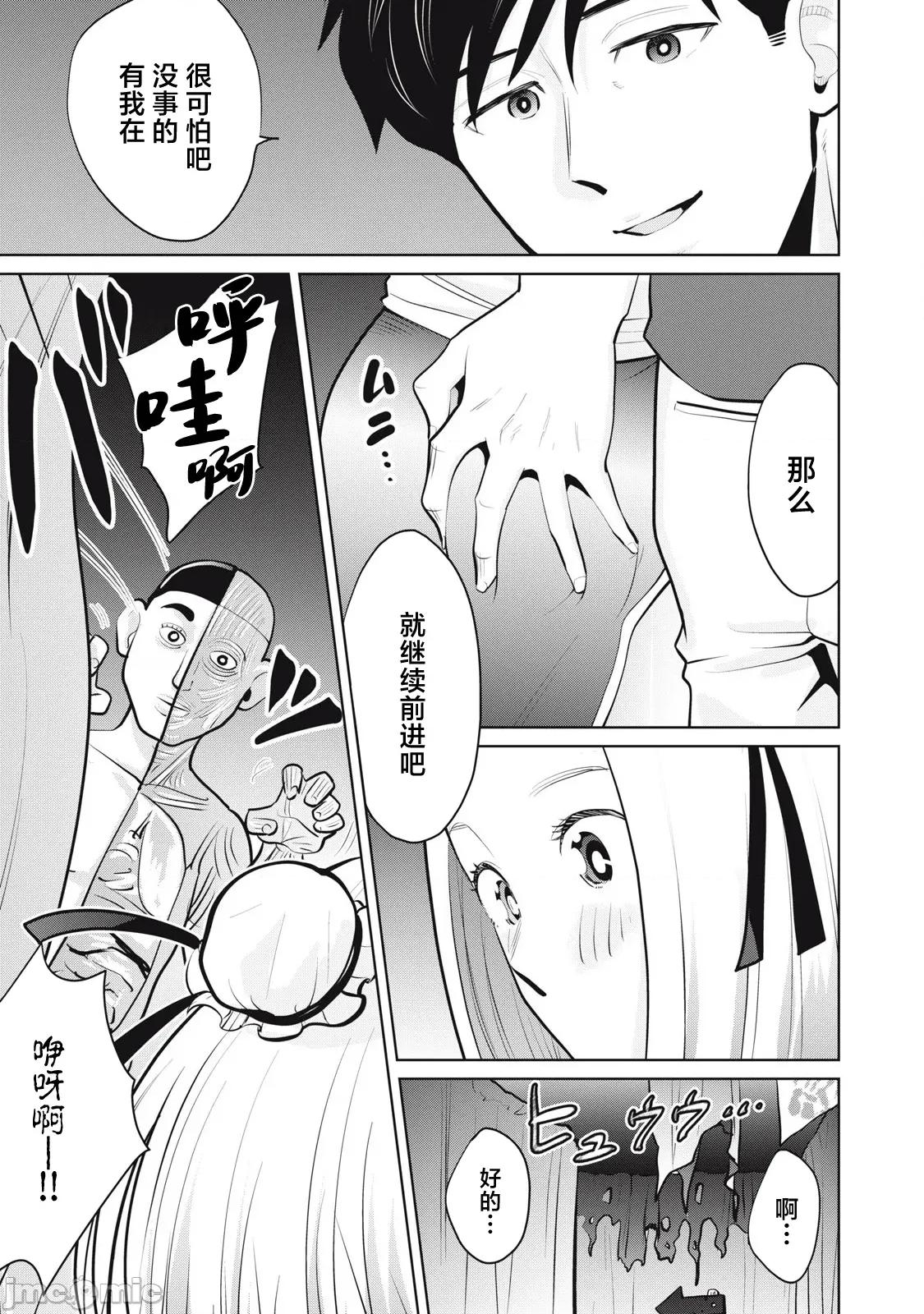 醒时同交「换」_转生后成了光头仔的处男 DT29.2 第5页