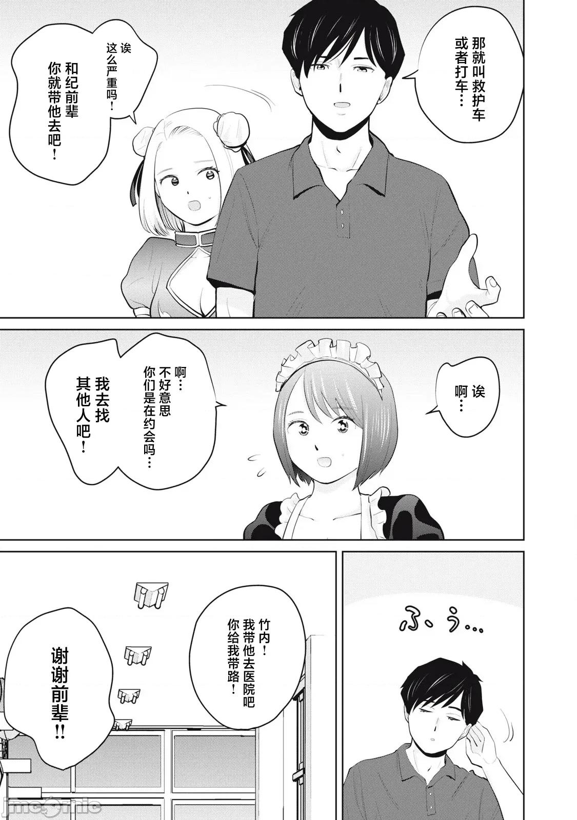 醒时同交「换」_转生后成了光头仔的处男 DT 30.1 第5页