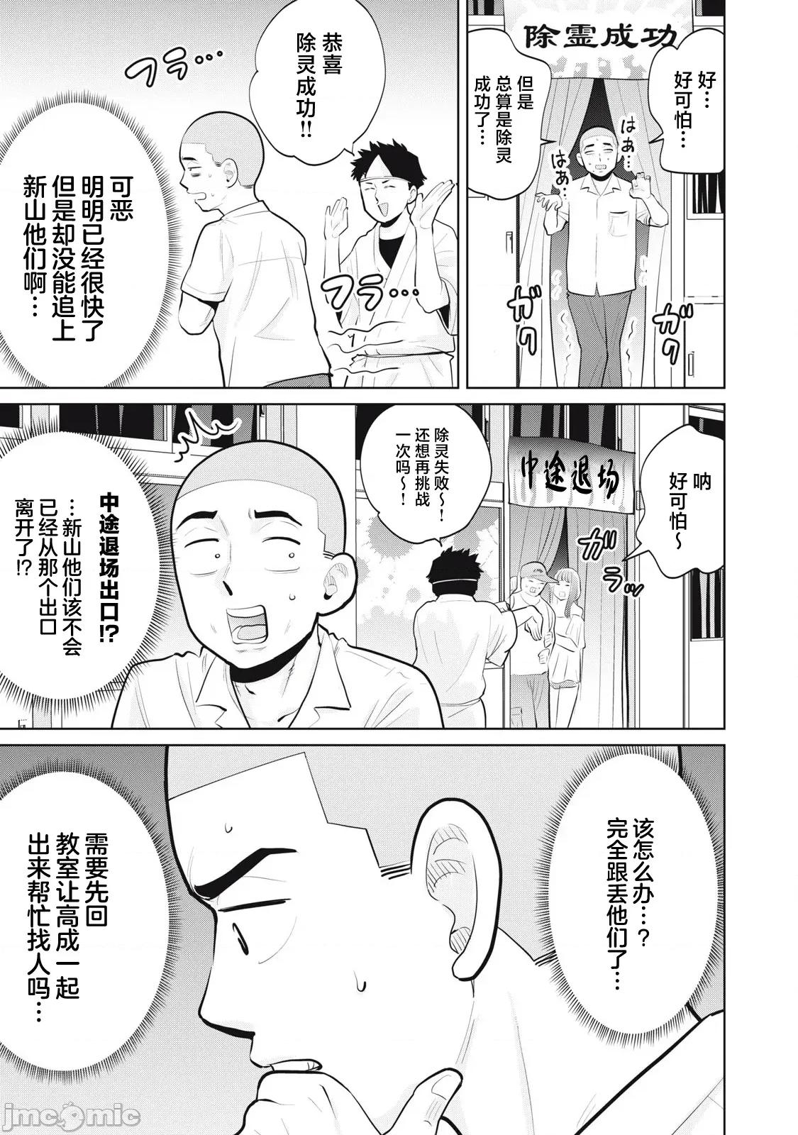 醒时同交「换」_转生后成了光头仔的处男 DT 30.1 第7页