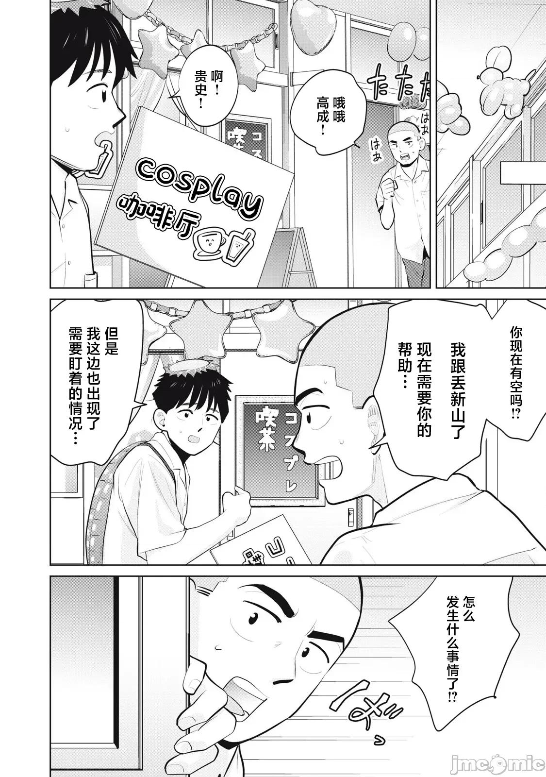 醒时同交「换」_转生后成了光头仔的处男 DT 30.1 第8页