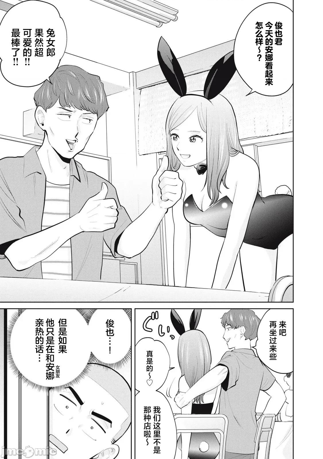 醒时同交「换」_转生后成了光头仔的处男 DT 30.1 第9页