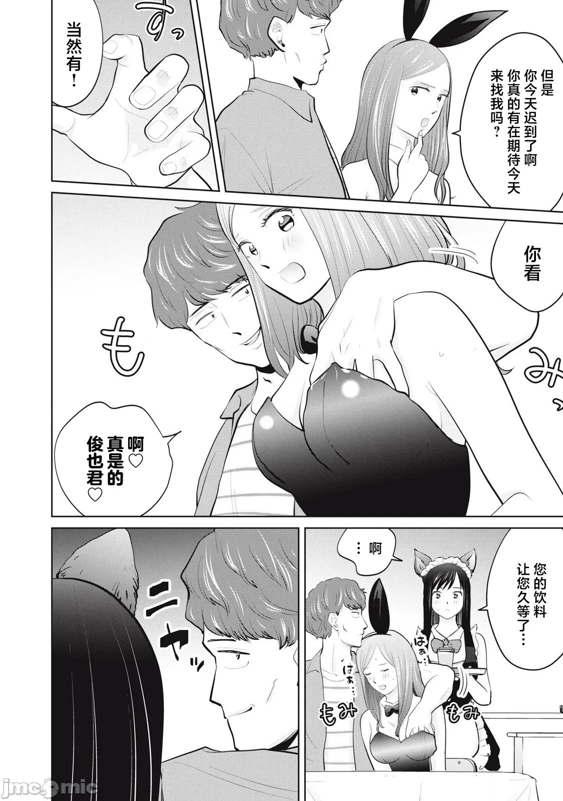 醒时同交「换」_转生后成了光头仔的处男 DT 30.1 第10页