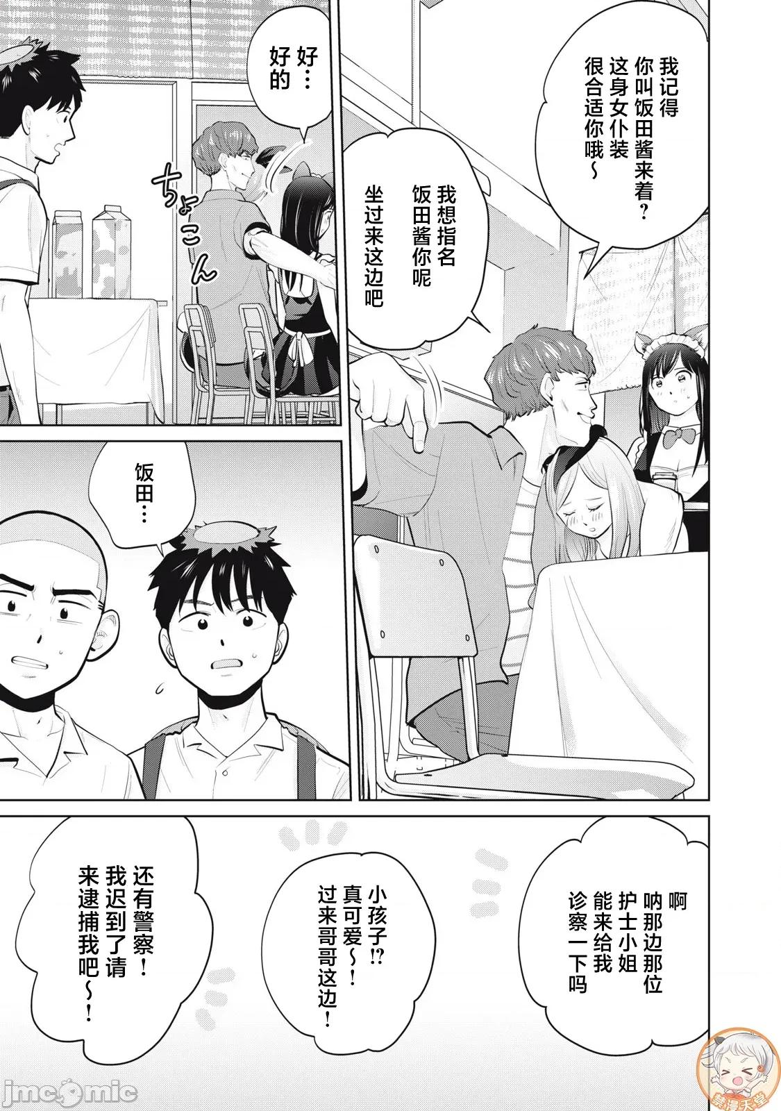 醒时同交「换」_转生后成了光头仔的处男 DT 30.2 第1页