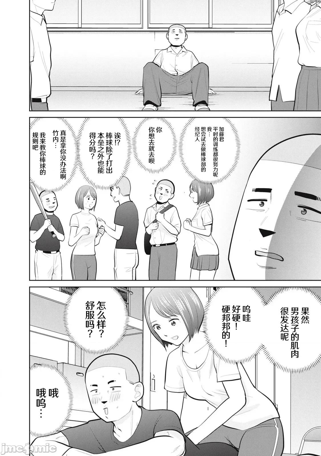 醒时同交「换」_转生后成了光头仔的处男 DT 31.1 第4页