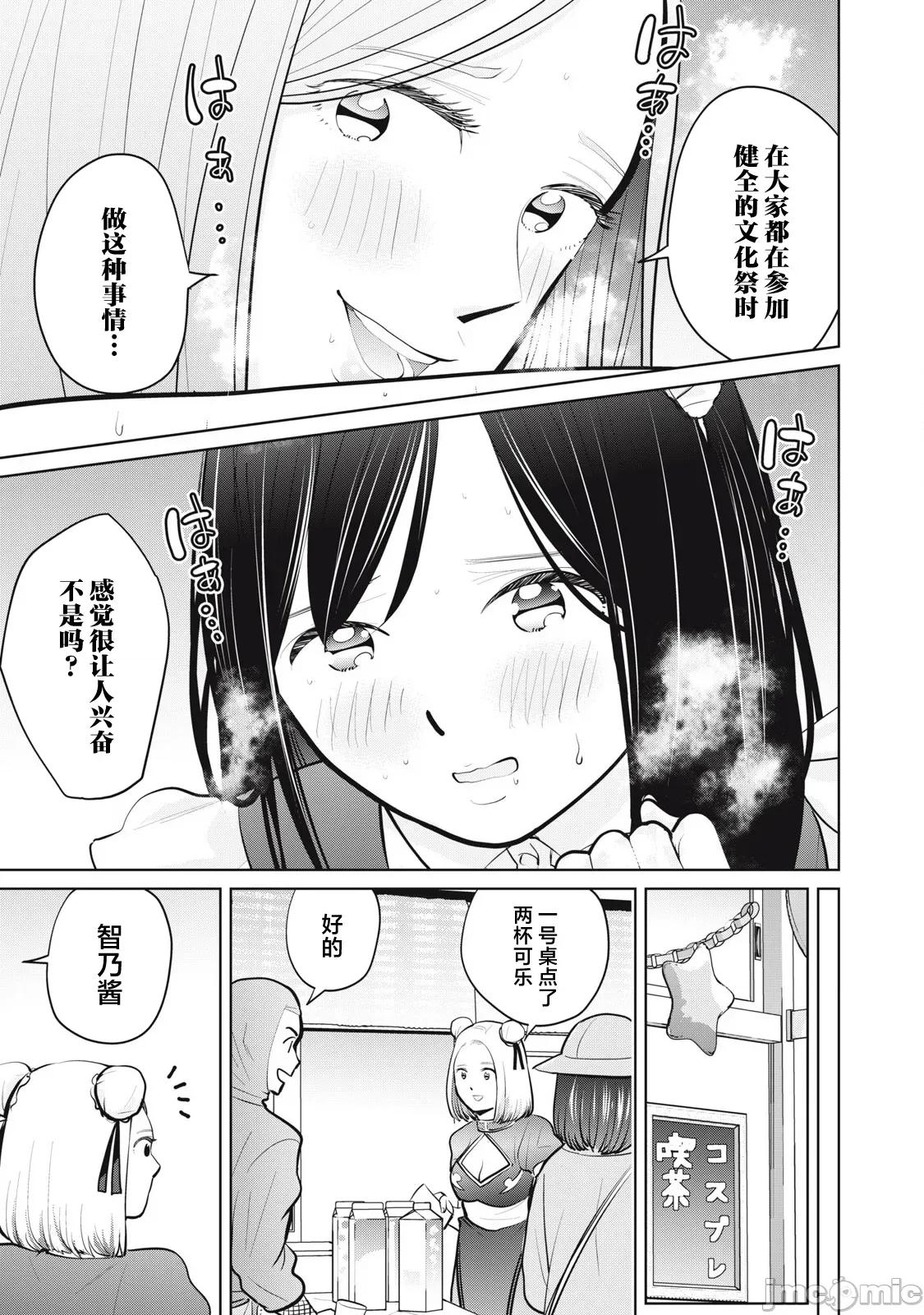 醒时同交「换」_转生后成了光头仔的处男 DT 31.2 第3页
