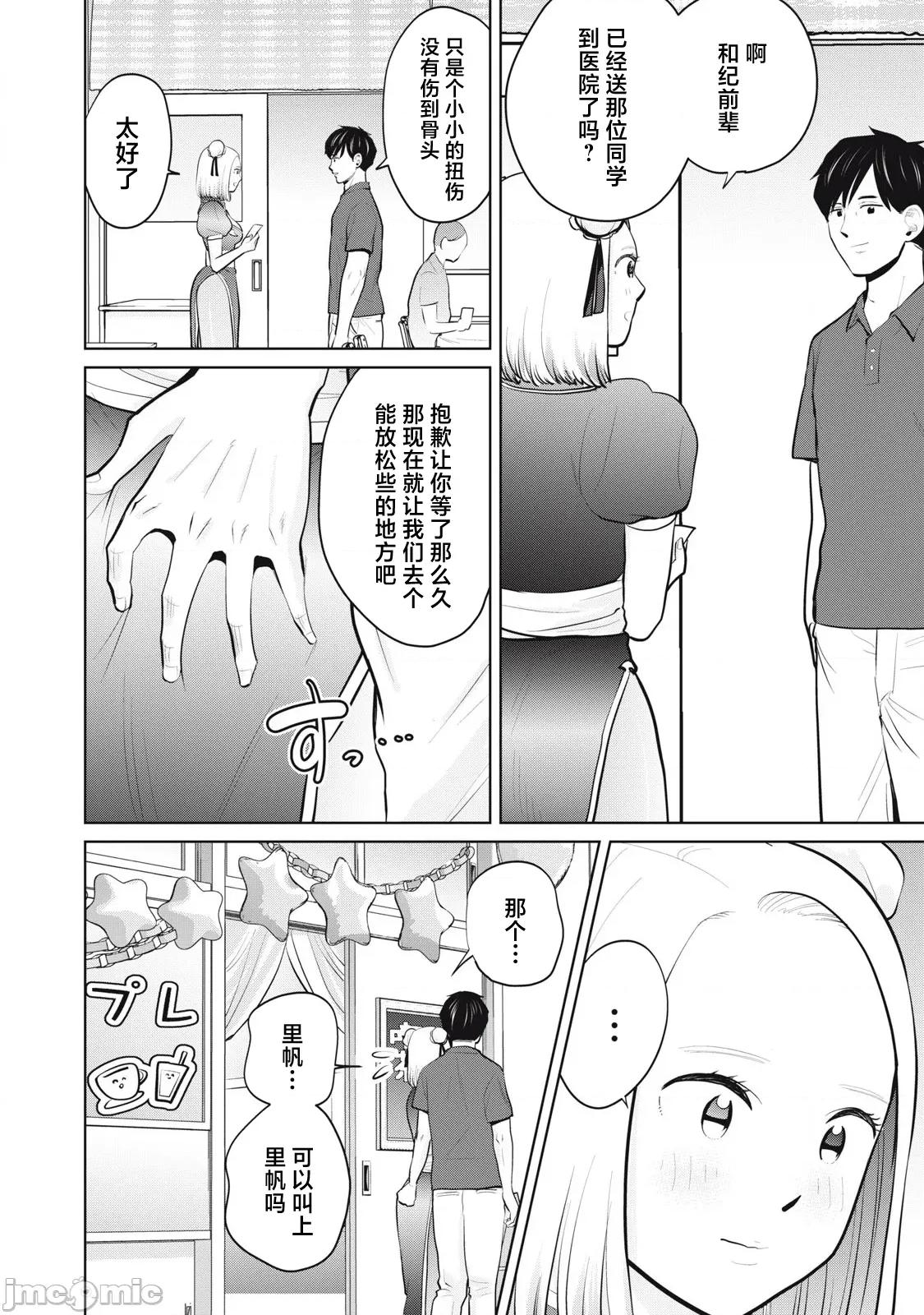 醒时同交「换」_转生后成了光头仔的处男 DT 31.2 第4页