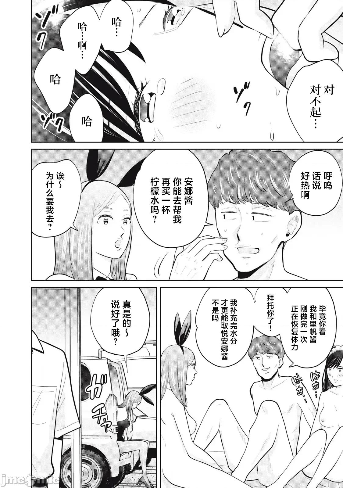 醒时同交「换」_转生后成了光头仔的处男 DT 32.1 第4页