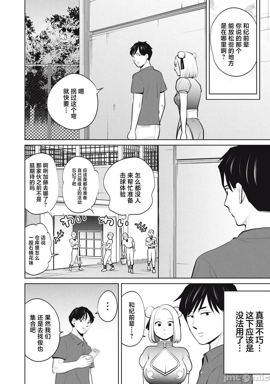 醒时同交「换」_转生后成了光头仔的处男 DT 32.2 第4页