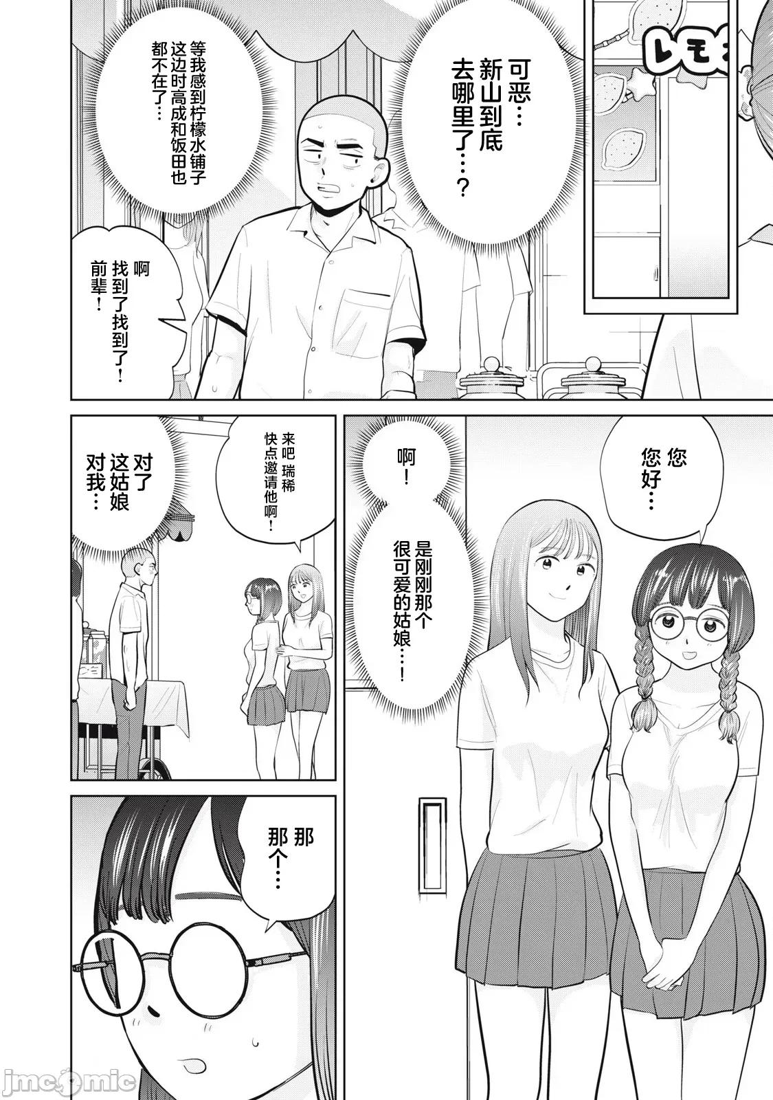 醒时同交「换」_转生后成了光头仔的处男 DT 32.2 第6页