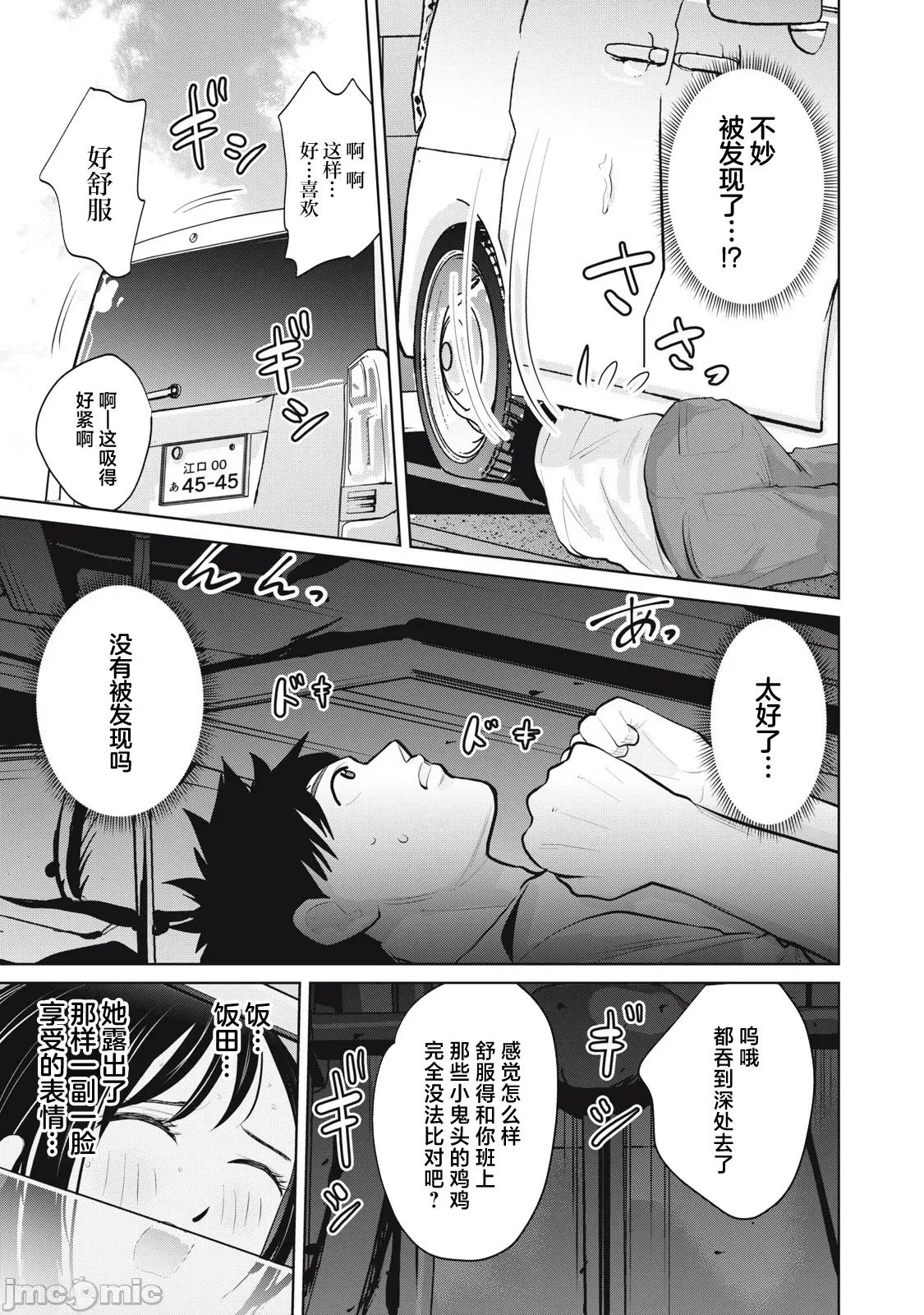 醒时同交「换」_转生后成了光头仔的处男 DT 33.1 第9页