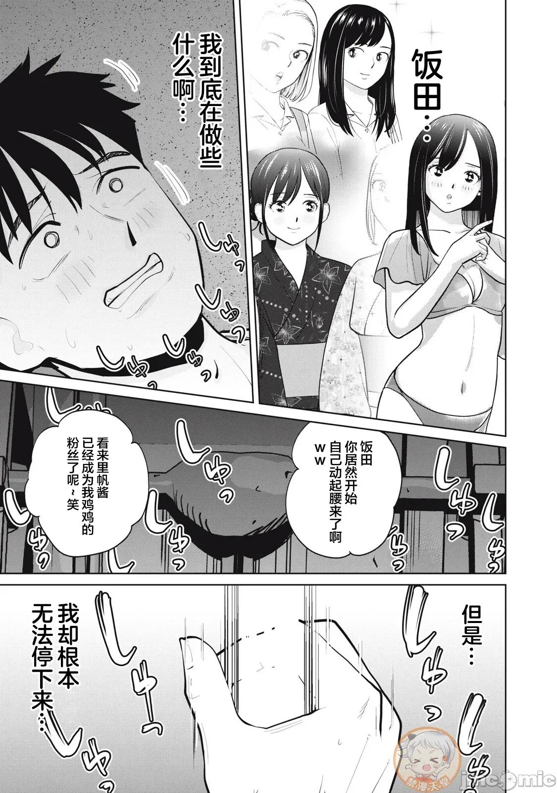 醒时同交「换」_转生后成了光头仔的处男 DT33.2 第1页