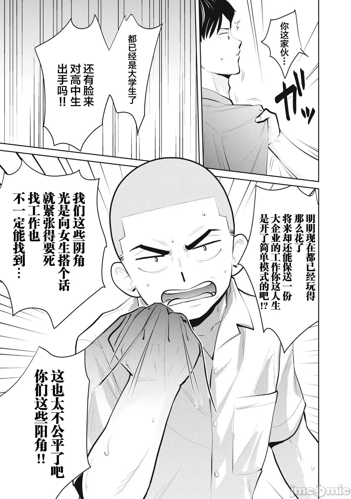 醒时同交「换」_转生后成了光头仔的处男 DT33.2 第5页